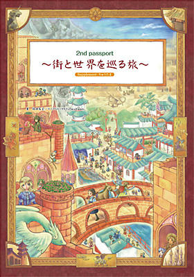サプリ２表紙