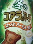 冬のコアラのマーチ*