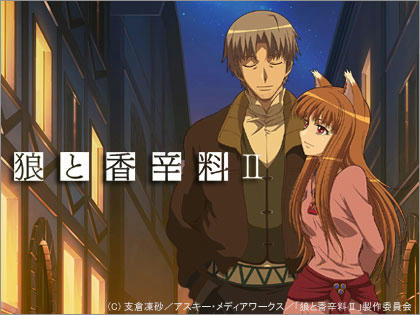 狼と香辛料II