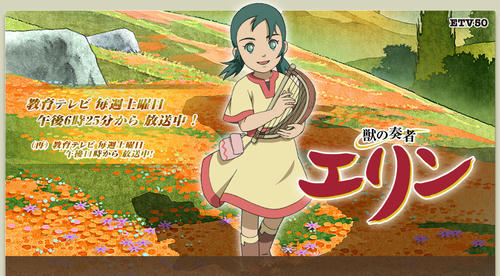 獣の奏者 エリン