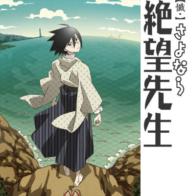 懺・さよなら絶望先生