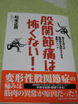 股関節痛は怖くない