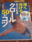 速く泳げるようになるクロール50のコツ