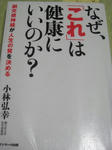 なぜ、「これ」は健康にいいのか？