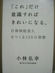 「これ」だけ意識すればきれいになる。自律神経美人をつくる126の習慣