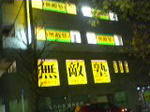 061223_2039~01_0001.jpg