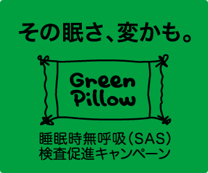 グリーンピロー