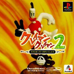 クレイマン2