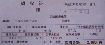 領収書