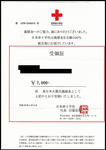 斬り合い:2012寄付