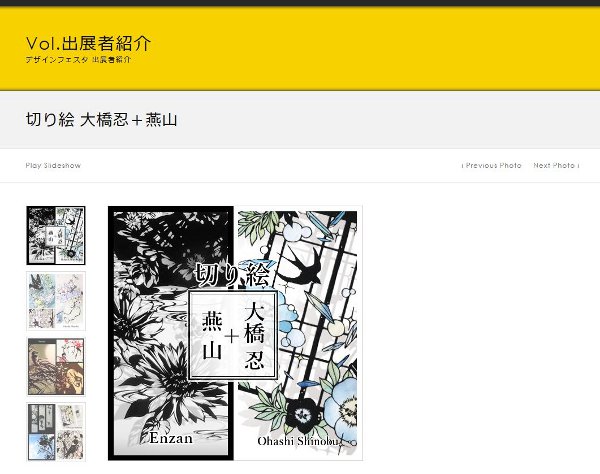 デザインフェスタ42出展者紹介