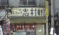 なんちゃって・・・？