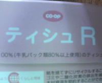 ティッシュＲ