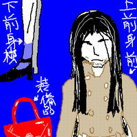 女装