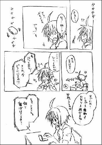 エミルは興味津々です。
