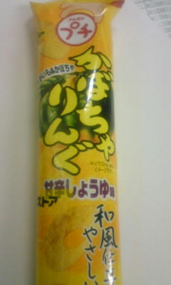 かぼっちゃあああああ