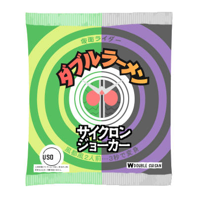 ネタですよ