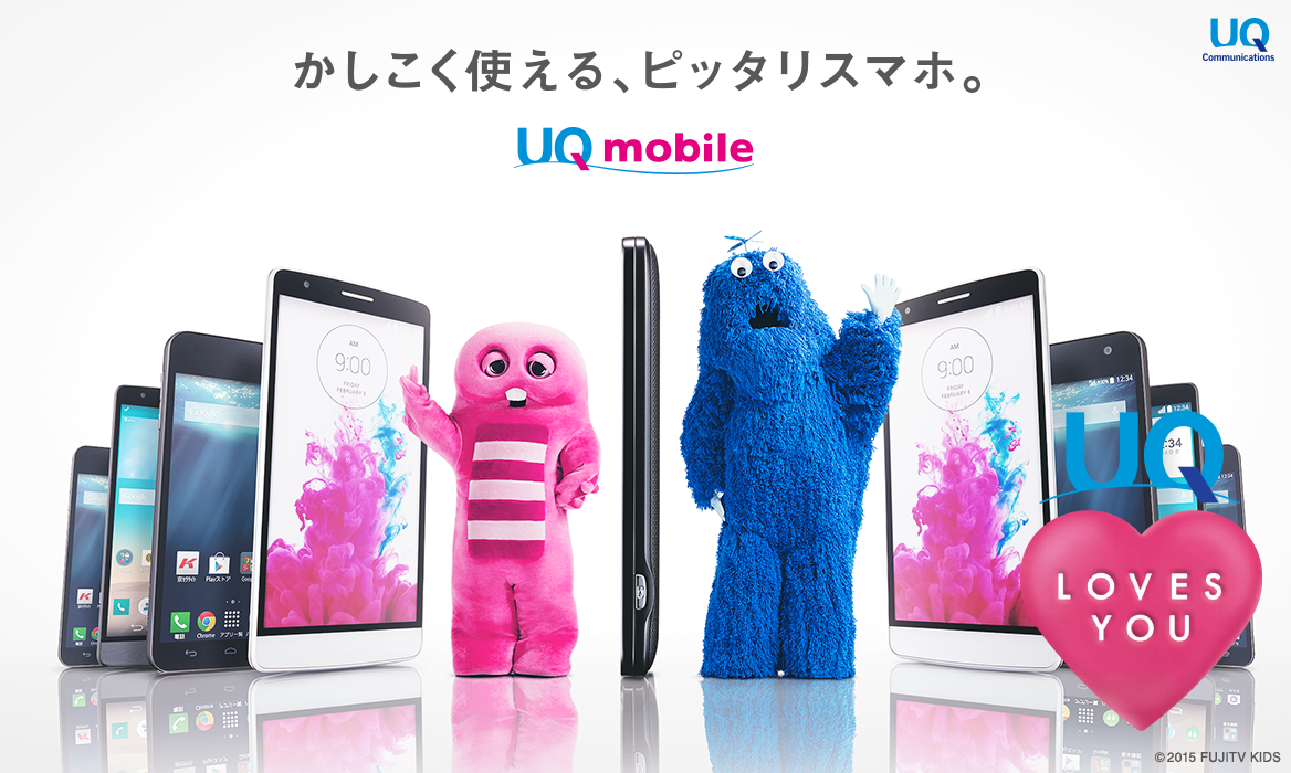 格安simのuq Mobile 格安simを扱うmvnoを比較してみた