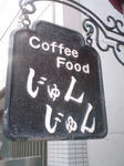 イベ後ぴったりなCafeです(笑)