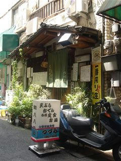 大塚　天ぷら　つづみ　外観