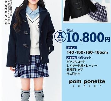 ♡女の子冬服 160cm mezzo piano Lindsay ポンポネット