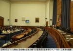 米国公聴会１