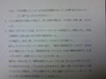 積水ハウス準備書面２－１