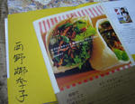 著者：西野さんのサイン入りで届きました