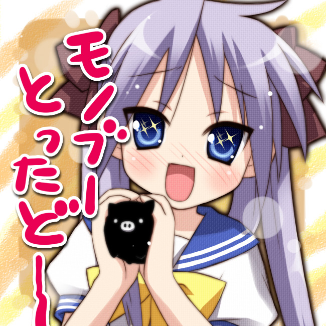 かがみん!