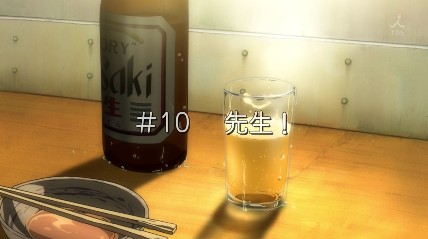 #10　やさぐれ！