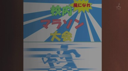 風になれ！