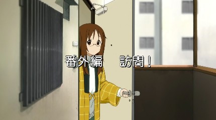 さわ宅に建物探訪