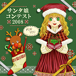 サンタ娘