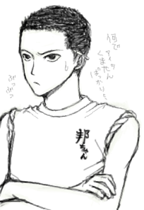 邦ちゃん