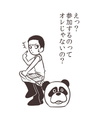 邦ちゃんはくにおといいます。