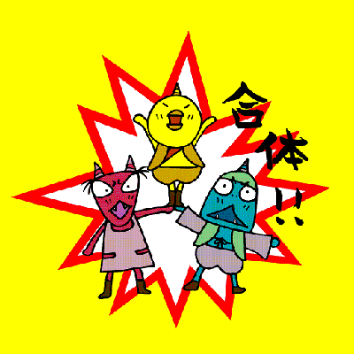 子鬼トリオの組体操