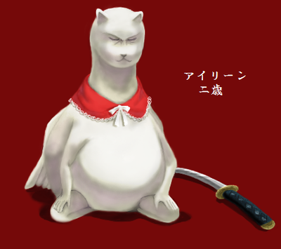アイリーン
