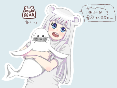 白クマ子