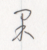 guo3hateru-2.png