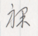 luo3hadaka.png