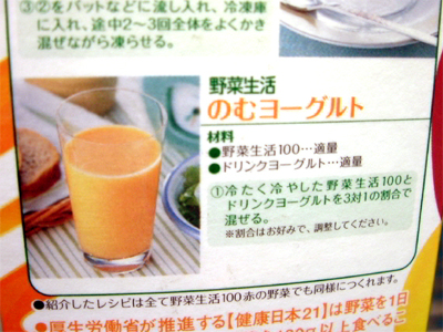 野菜ジュース＋α