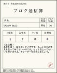 sagarablog-tsushinbo.blog.jpg