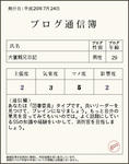 yorianinikki-tsushinbo.blog.jpg