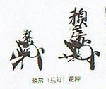 kaou-nagatsune.blog.jpg