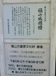 fukuyamajo-2.blog.jpg