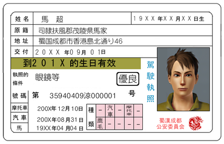 drivelicense_MaChao_gold.png