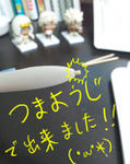 tumayouji.jpg