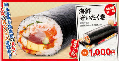 ふじまさんの恵方巻