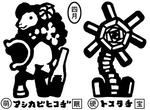 アシカビヒコヂ トコタチ