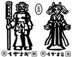 イザナギ イザナミ